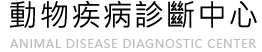 Animal Disease Diagnostic Center College of Veterinary Medicine National Chung Hsing University